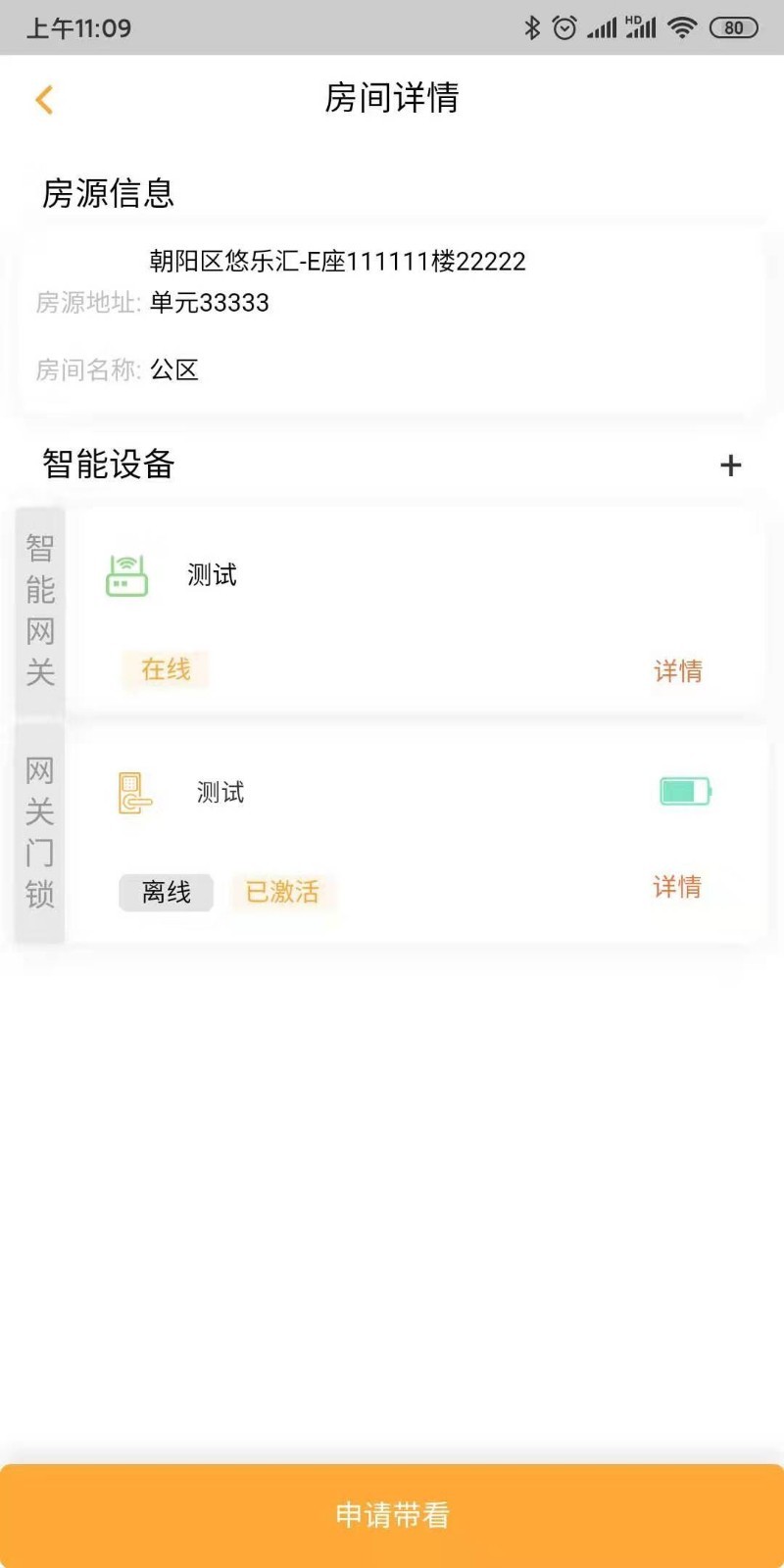 玛泰智能门锁 截图3