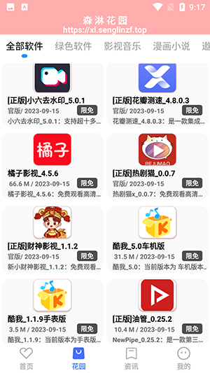 森淋花园app 截图1