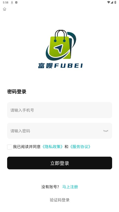 富呗电商app 截图3