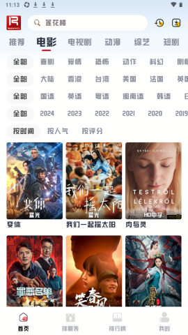 若惜影视TV版app 截图2