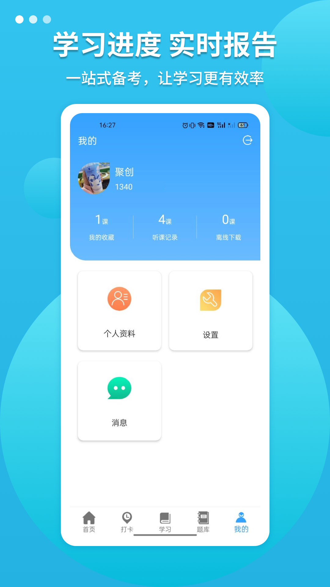 聚创考研 截图2