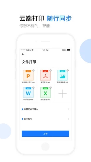 云知印打印机 截图3