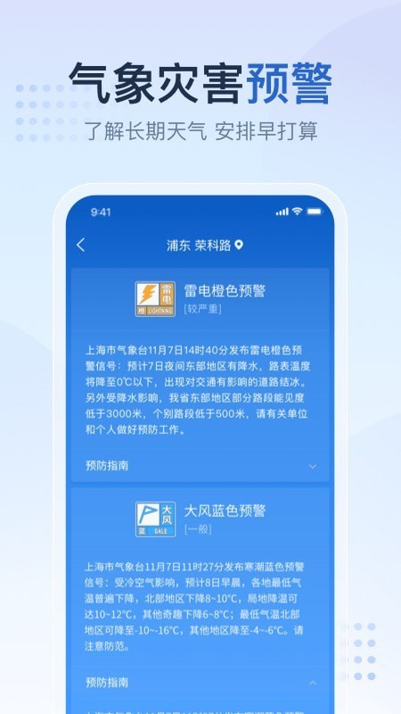 先知天气 截图3