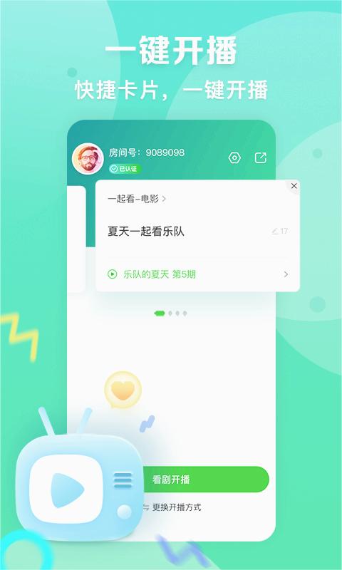 爱奇艺播播机 截图1