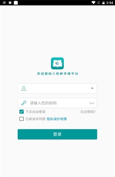 八桂教学通 截图2