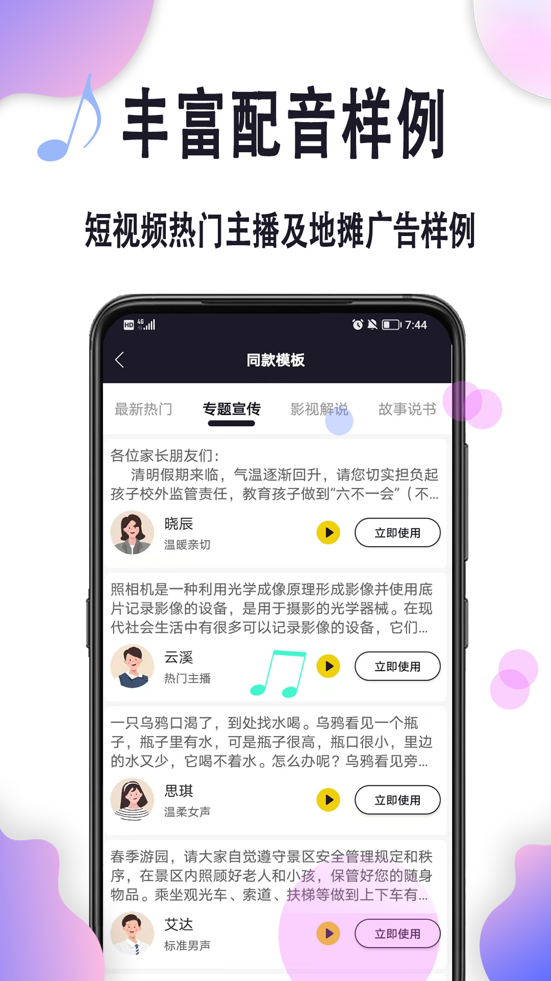 自助配音 截图3