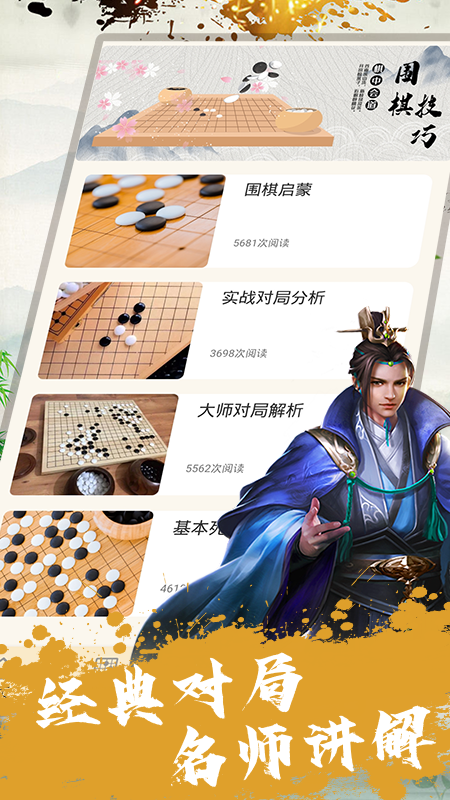 JJ围棋 截图1