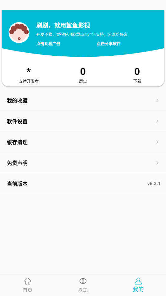 鲨鱼影视老版本 截图3