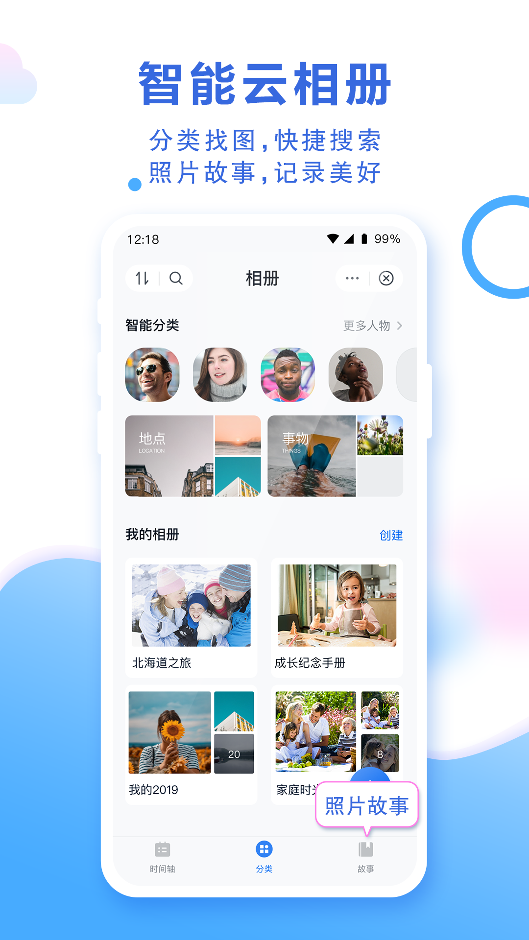 和彩云网盘APP 截图4