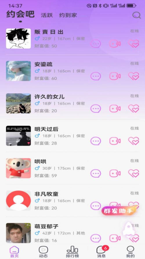 蒲恋app 截图1