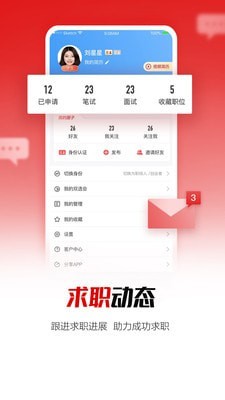 国聘 截图4