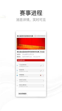 青教赛APP 截图3