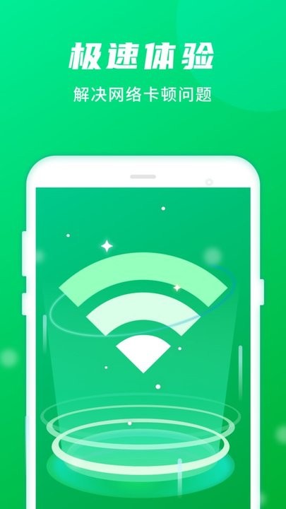 随身wifi助手app 截图1