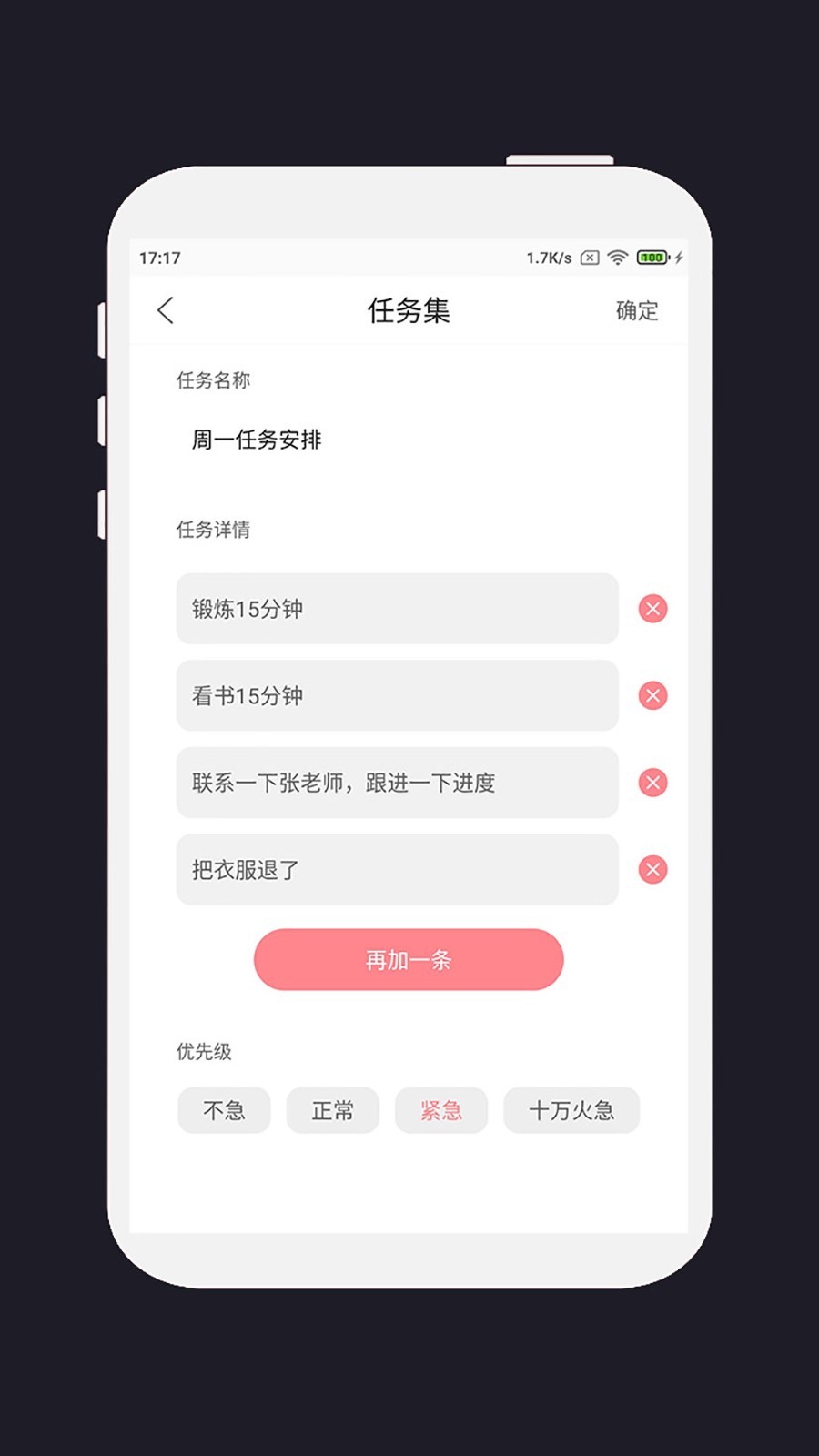 明天计划app 截图1