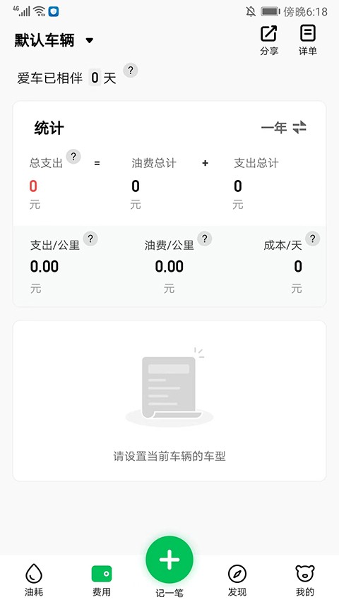 小熊油耗app 截图3