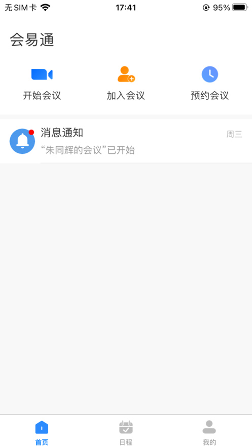 会易通app 截图3