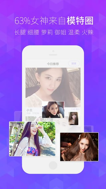 女神来了app 截图1