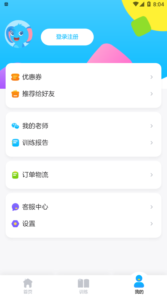 聪聪练思维app 截图2