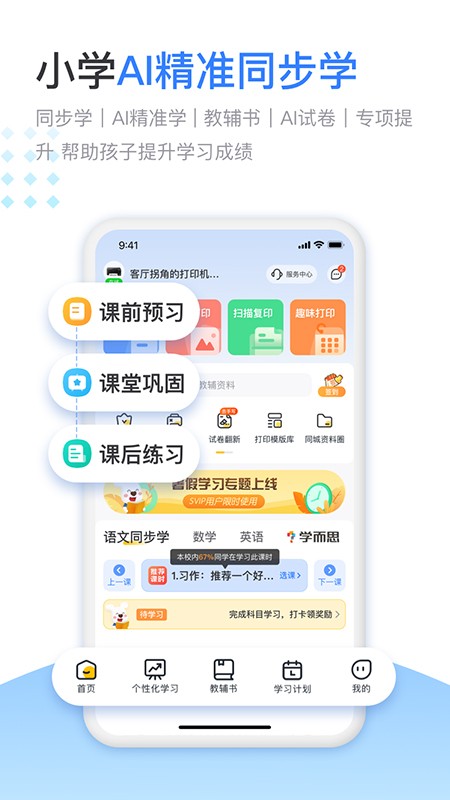 小白学习打印app最新版 截图2