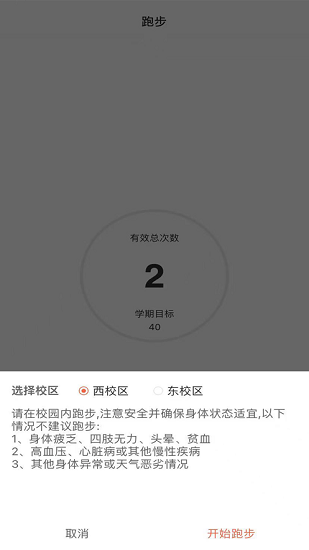 山理工运动助手app 截图1