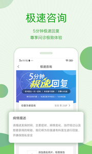 快速问医生app 截图3