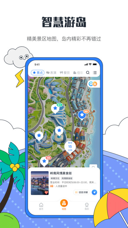 海花岛度假区APP 截图2