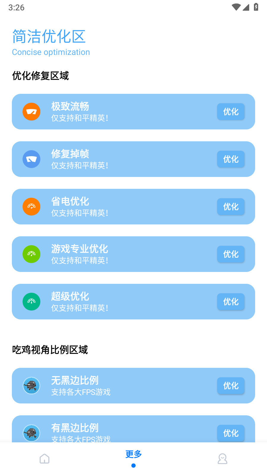 无黑边比例助手 截图1