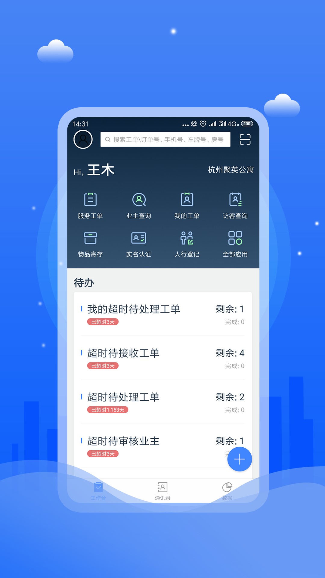 邑管理 截图1