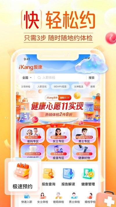 爱康国宾app 截图3