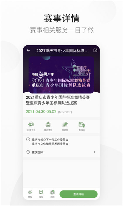 精雀赛事成绩查询app 截图3