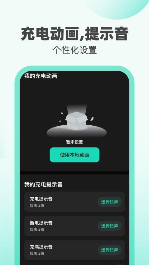 灵动充电app 截图1