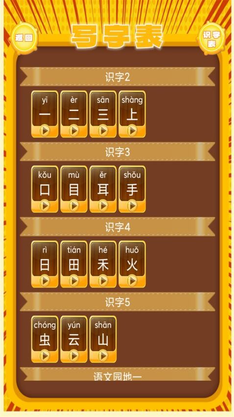 小学语文生字表app 截图3