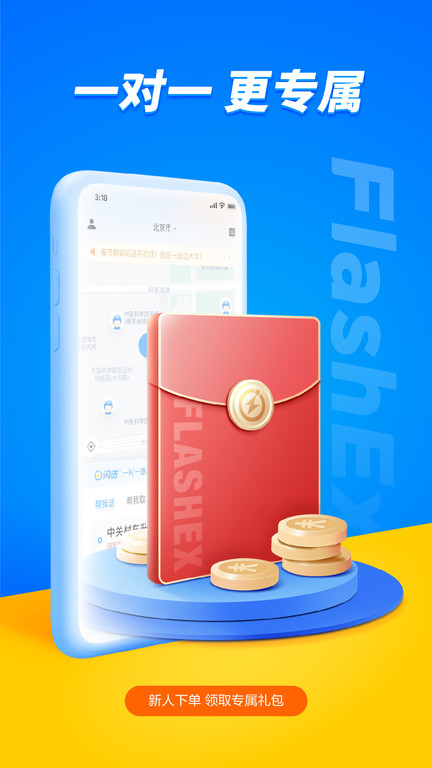 闪送同城快递平台最新版 截图1