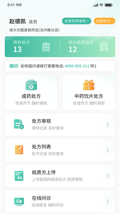 医见通助手app 截图4