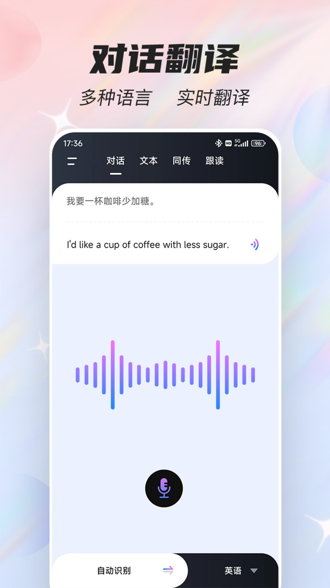 语音翻译器Voice 截图1