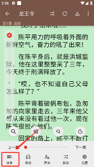 繁花小说1.2 截图2