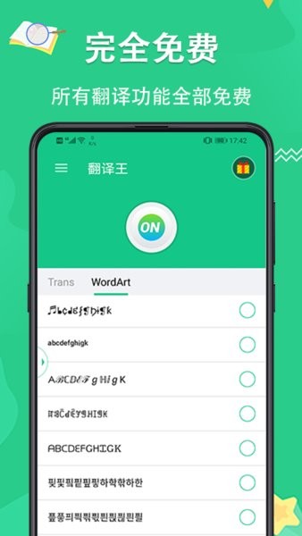 翻译王软件 v3.1.7 截图1