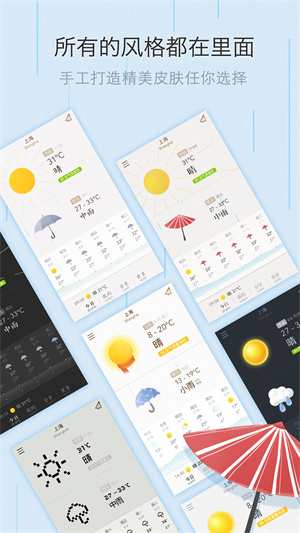 我的天气APP 截图3