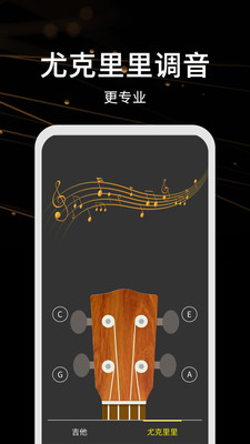调音器助手 截图2