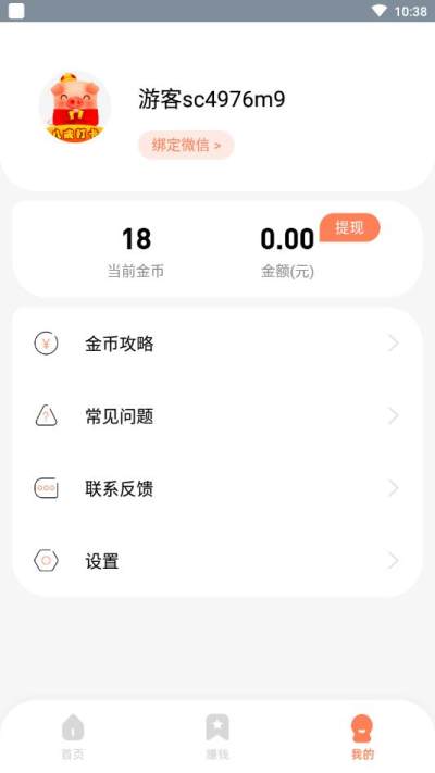 八戒打卡app 截图3