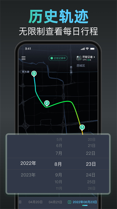 灵敢足迹手机版 截图3