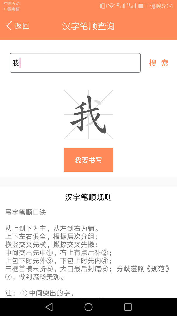 小学语文同步点读APP 截图1