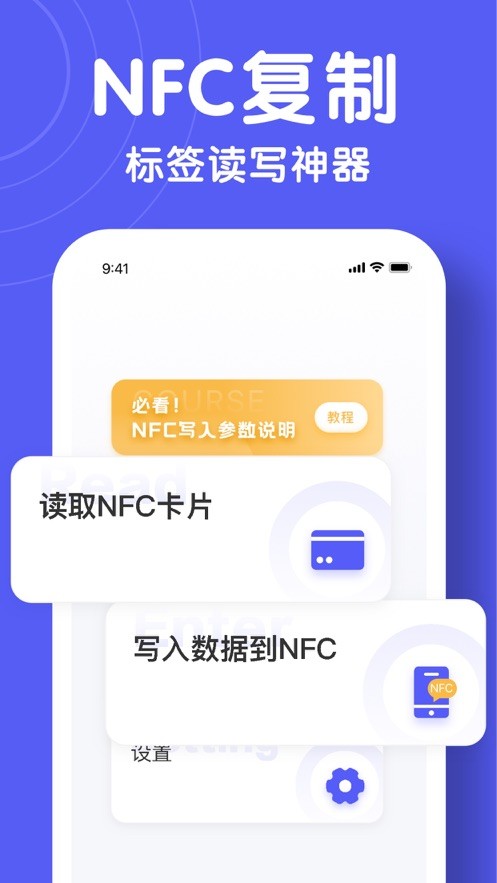 天佑NFC 截图3