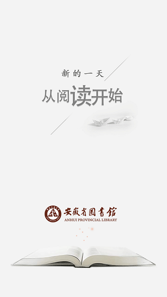 安徽省图书馆app 截图2