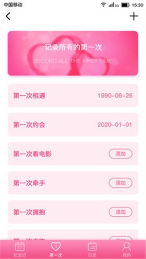 恋爱纪念日 截图3
