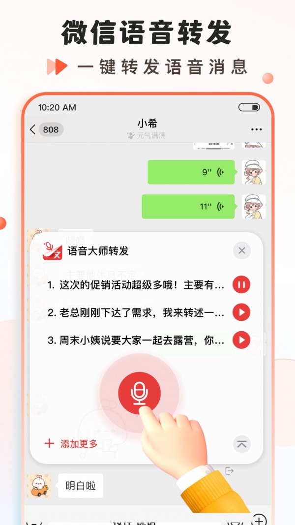 实时语音转文字 截图5