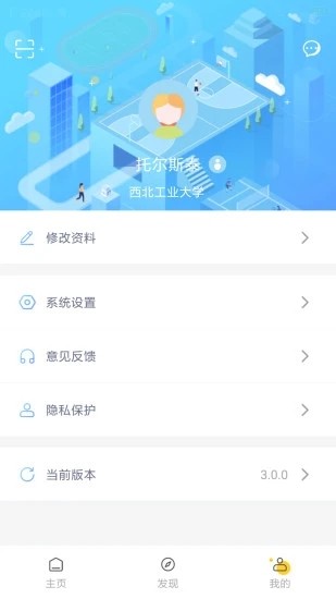 西工大体育app 截图2