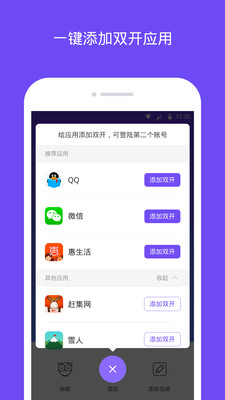 双开小助手 截图1