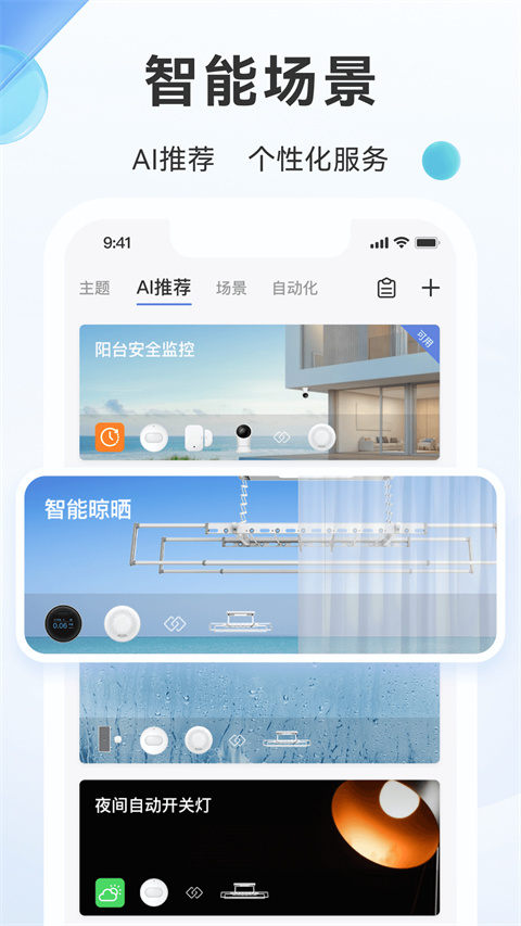 好太太智联app 截图1