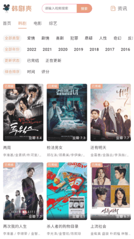 韩剧壳app 截图1